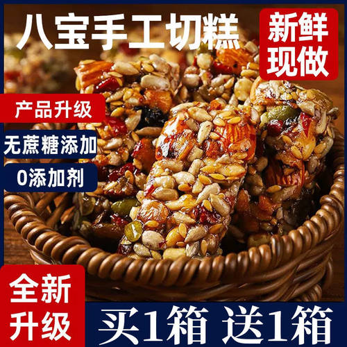 山姆必买八宝手工切糕新疆特产营养坚果传统糕点休闲零食小吃整箱