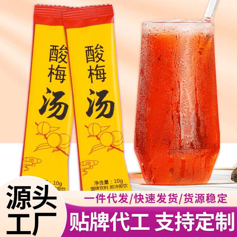 山姆必买酸梅汤速溶颗粒固体饮料10g袋酸梅晶浓缩汁速溶老北京乌