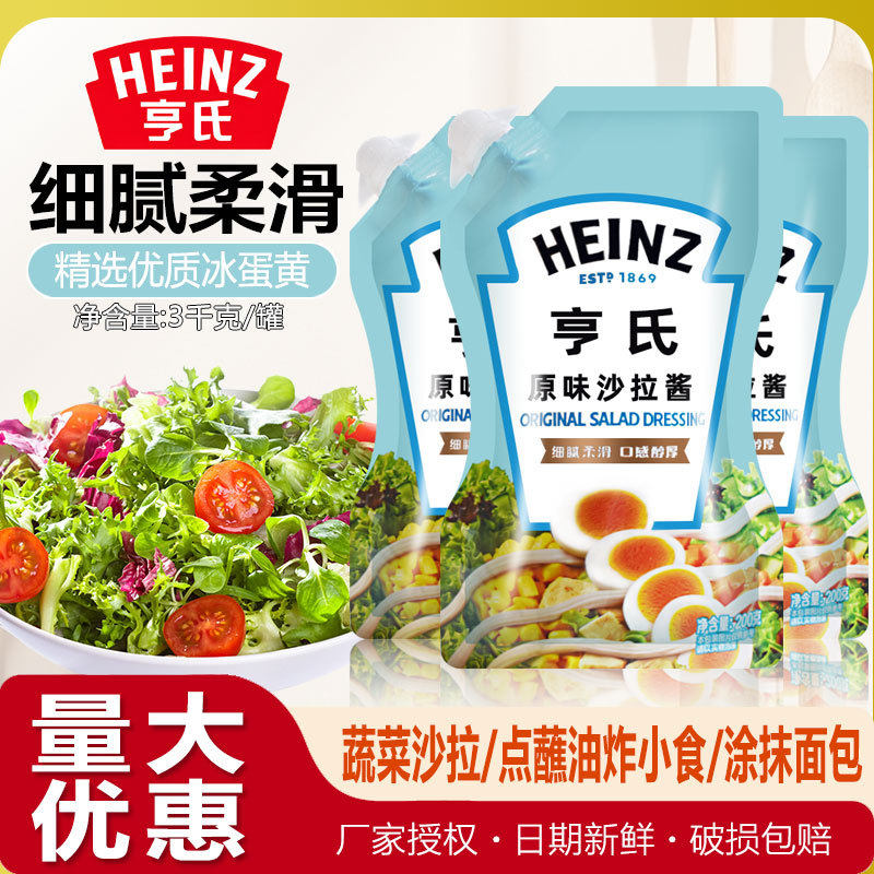 山姆冠必买亨氏原味沙拉酱200g蔬菜水果香甜原味千岛蛋黄烘焙寿司