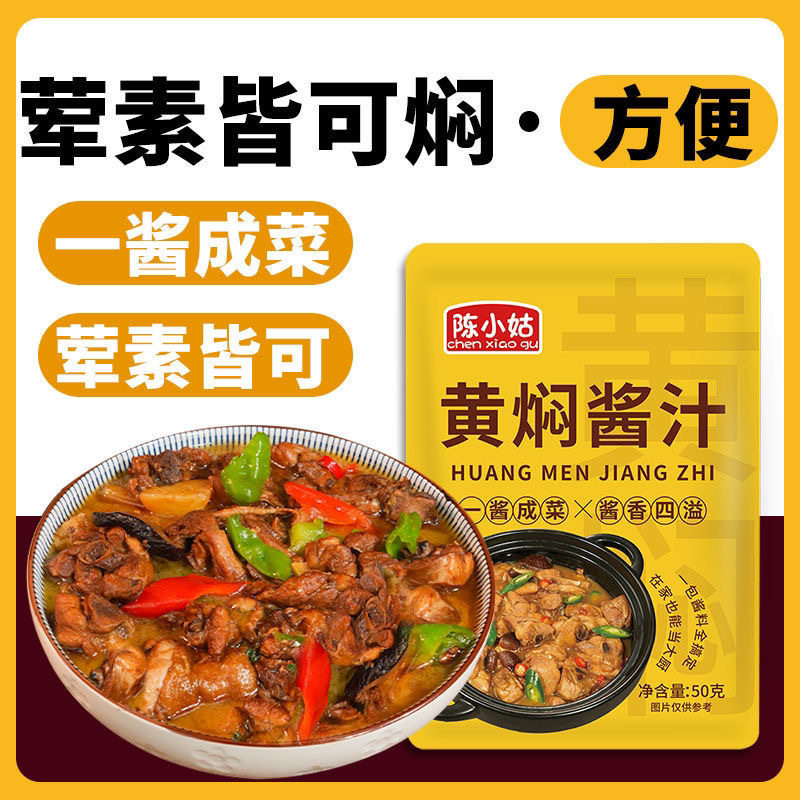 山姆必买黄焖鸡酱料黄焖鸡排骨猪调料包商用秘制配方黄焖鸡汁家用