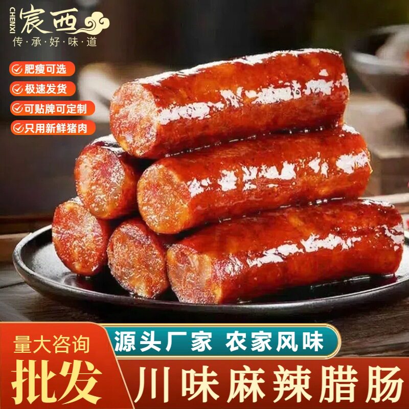 山姆冠必买正宗麻辣腊肠四川特产川味香肠农家烟熏手工自制腊味湖