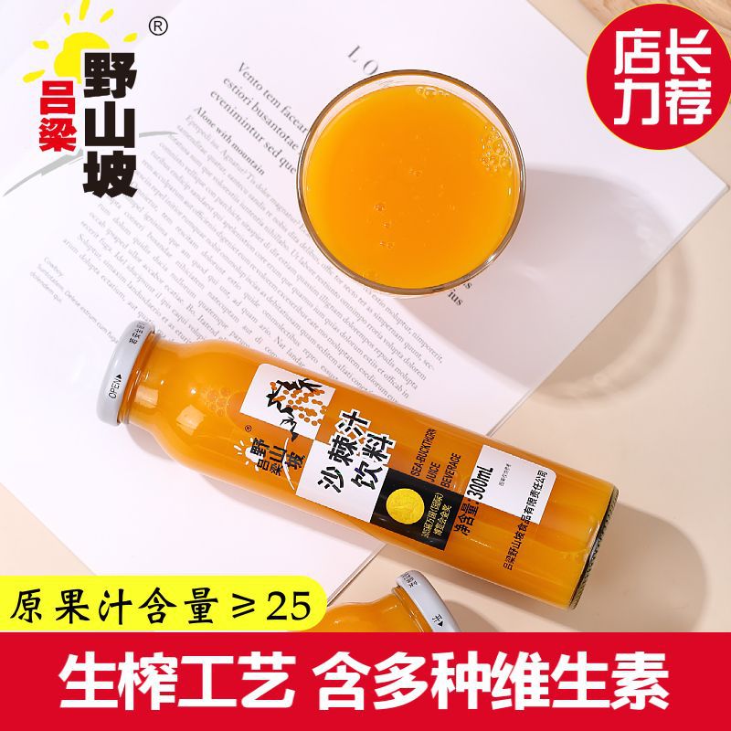 山姆冠必买吕梁野山坡沙棘汁饮料300ml玻璃瓶装山西特产生榨果汁
