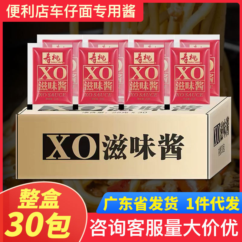 山姆必买寿桃牌车仔面日式乌冬面专用酱包XO酱麻辣酱葱油酱香辣酱