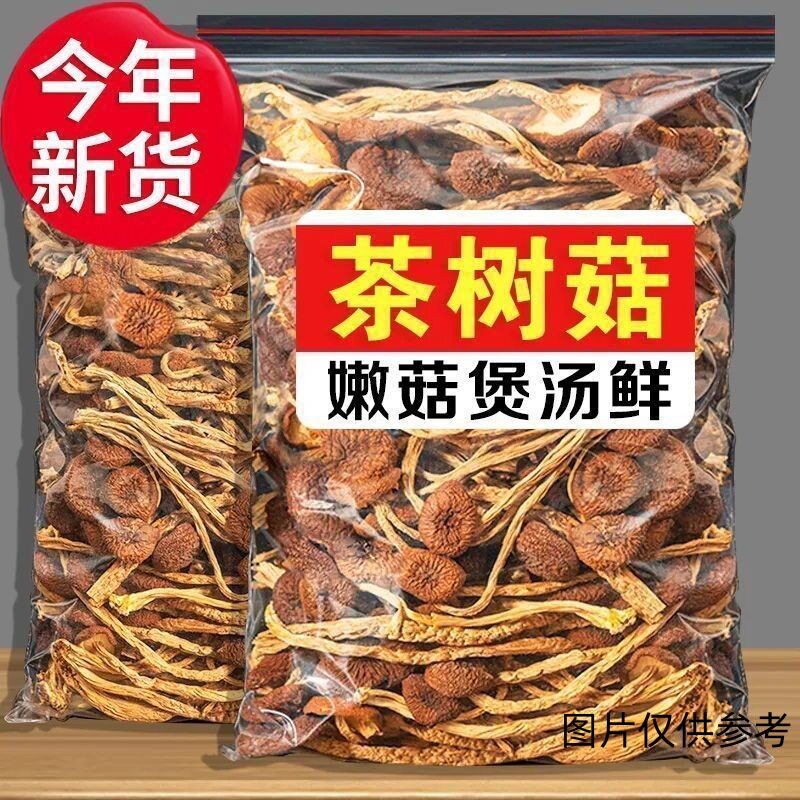 山姆冠必买【净重发货】不开伞茶树菇干货农家特产新鲜茶树菇新货