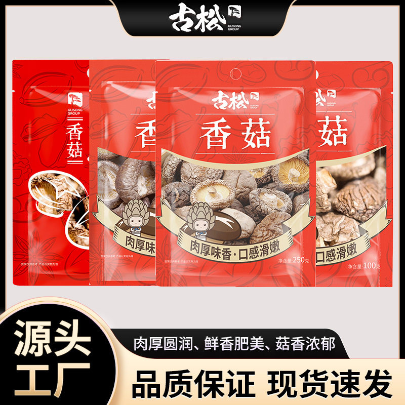 山姆必买古松香菇100g150g250g香菇干货 小香菇