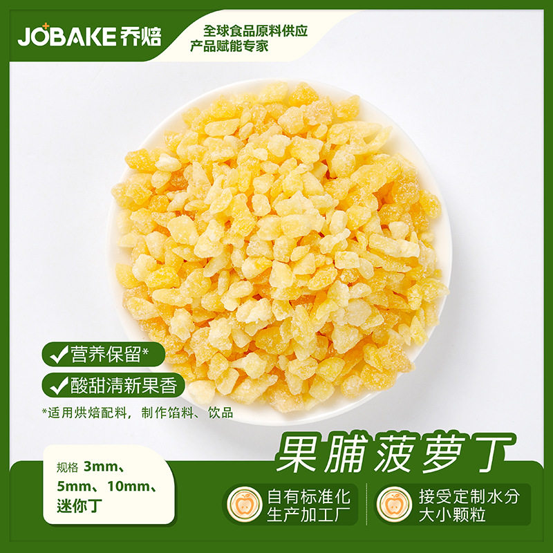 山姆冠必买厂家直销菠萝丁凤梨水果粒 月饼馅料烘焙原料冷饮酸奶