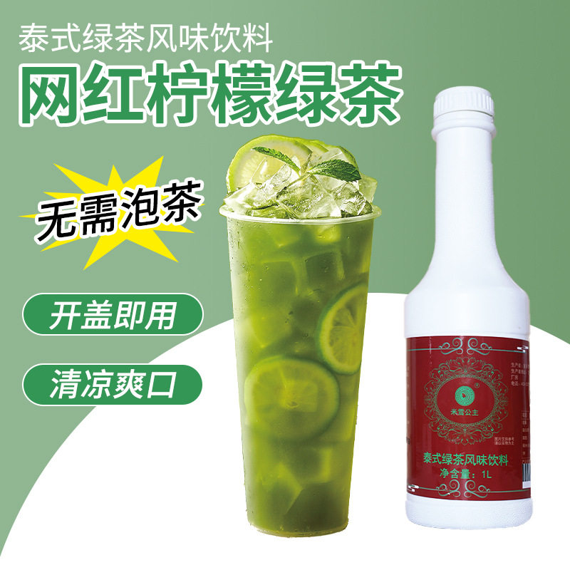 山姆冠必买米雪公主泰式绿茶风味糖浆泰式红茶风味浓浆暴打渣男奶