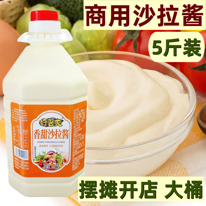 山姆必买沙拉酱商用5斤大桶装蔬菜水果沙拉酱汉堡薯条酱手抓饼寿