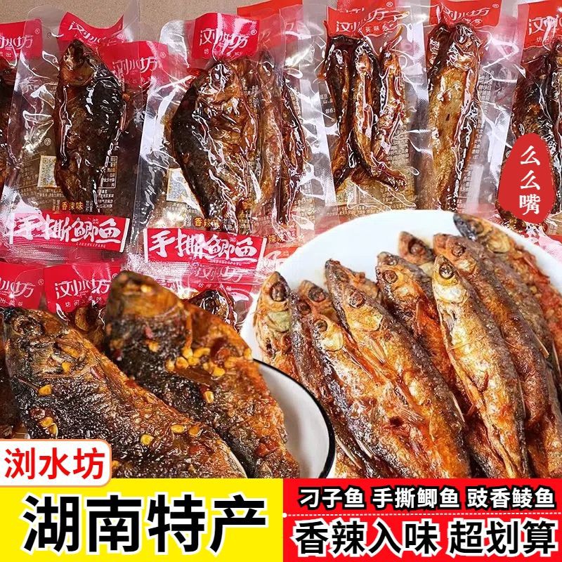山姆必买D浏水坊浏水鱼刁子鱼手撕鲫鱼零食小吃即食香辣鱼仔辣鱼