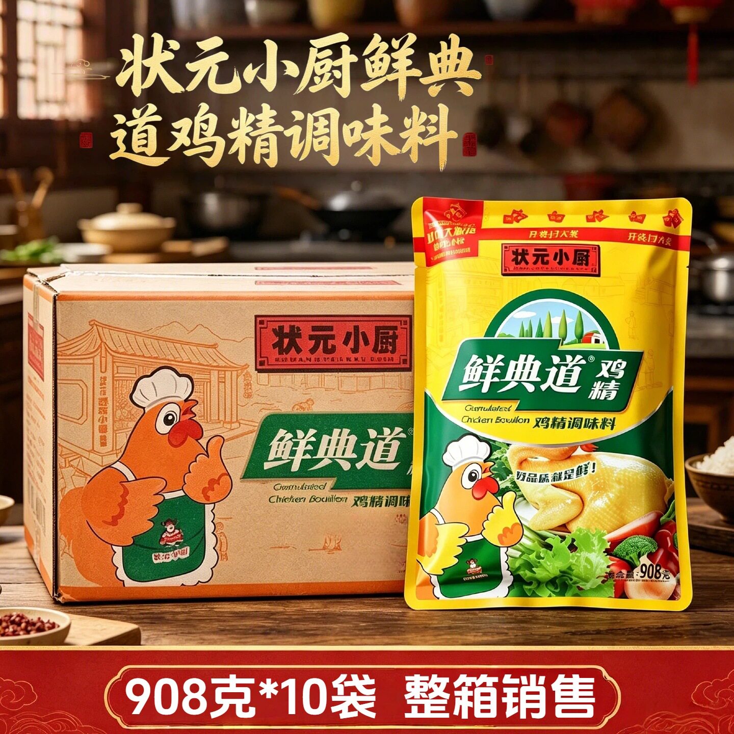 山姆必买状元小厨鲜典道鸡精调味料908克*10袋整箱商用火锅炒菜腌