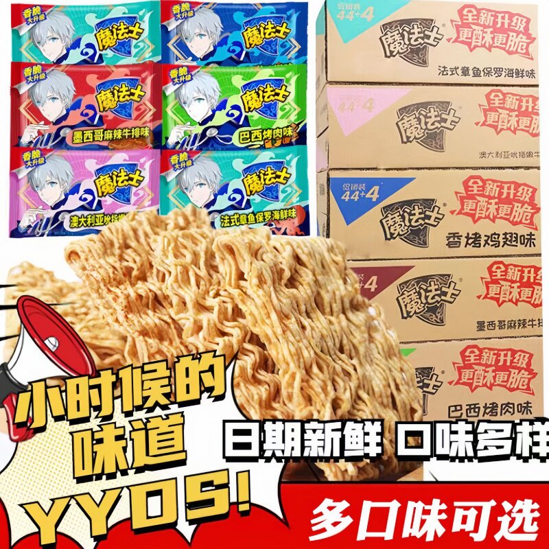 山姆冠必买魔法士20g干脆面干吃面方便面整箱装怀旧解馋小零食小