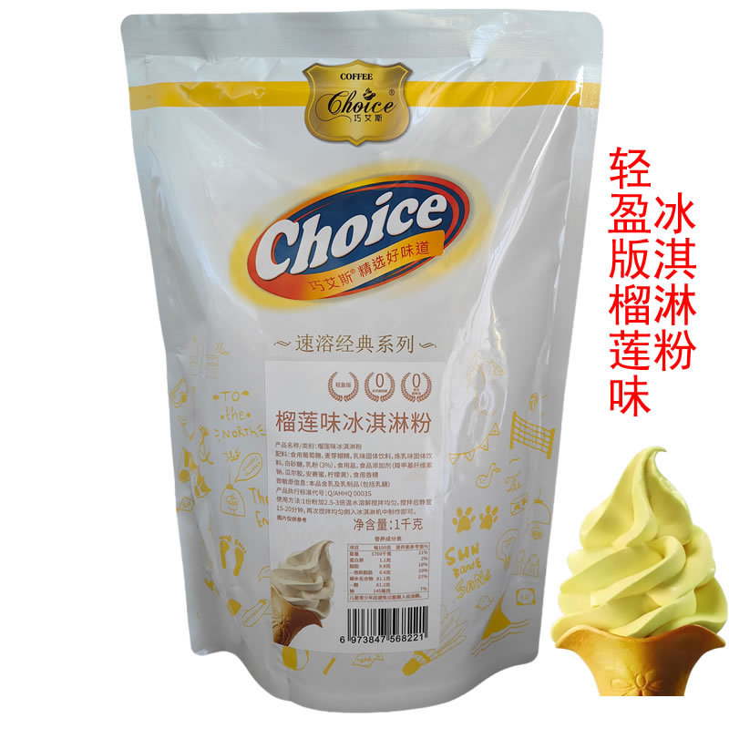 山姆必买巧艾斯榴莲冰淇淋粉1KG轻盈版冰激凌粉汉钦软冰牛奶味圣
