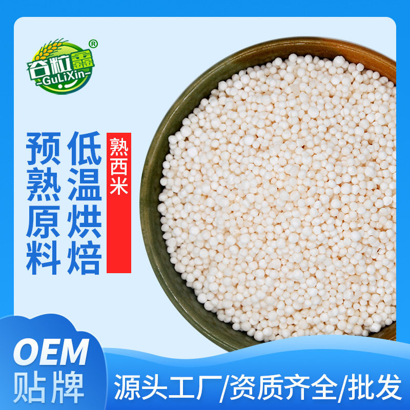 山姆冠必买低温烘焙熟五谷杂粮磨粉原料 现磨豆浆原料 熟西米500g