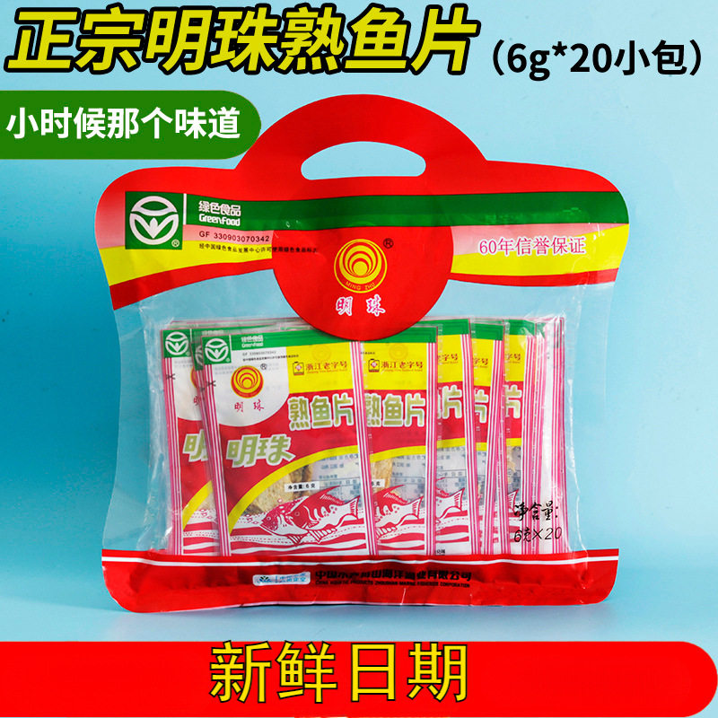 山姆必买舟山明珠熟鱼片6克*25包鱼片王烤鱼干片100g即食海鲜特产