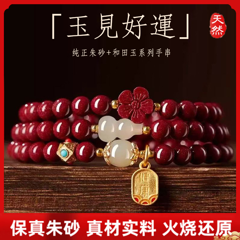 正品纯正朱砂三圈福禄手串女款本命年转运招财生日礼物
