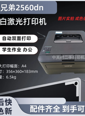 兄弟2260/2260d/2560dn施乐P268d