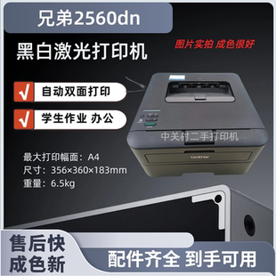 9成新原装 2560dn施乐P268d黑白激光打印机 二手兄弟2260 2260d