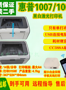 惠普HP1007/1008 1106/1108 1020/1020puIs无线家用办公激打印机