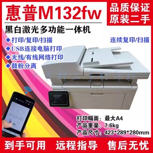 惠普M132a 132fw激光打印复印扫描一体机无线WiFi 132nw 132snw