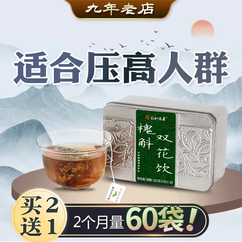 槐斛双花茶组合型石斛茶老人喝的养生茶山楂茶降养生茶花茶