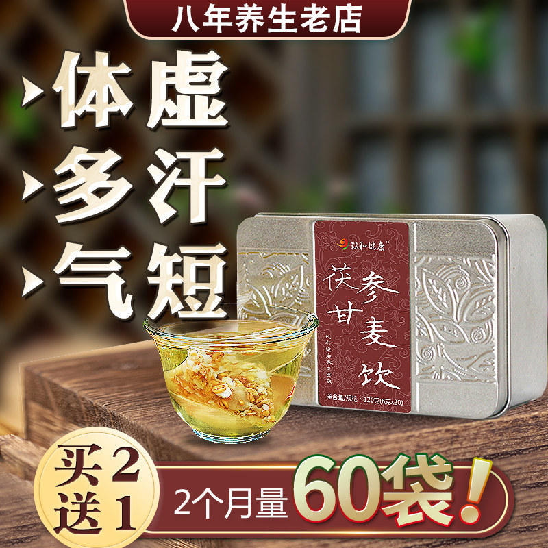 参麦饮补元气虚补气茶男士补品男人女体虚无力止汗茶丸体虚出汗多_虎窝淘