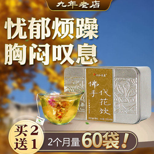 疏肝解郁茶佛手玳玳花茶肝气郁蒲公英养益护茶舒肝解郁茶养生茶 - 封面