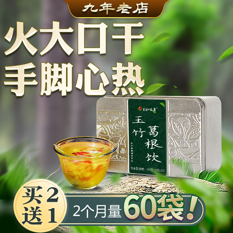 玖和健康茶口干舌燥内火旺养生茶内热肝火旺体质养生茶生津止渴茶