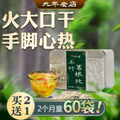 玖和健康茶口干舌燥内火旺养生茶内热肝火旺体质养生茶生津止渴茶