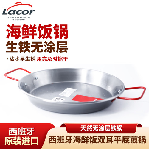lacor西班牙海鲜饭锅小龙虾煎锅