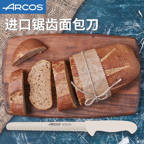 ARCOS面包蛋糕刀不掉渣