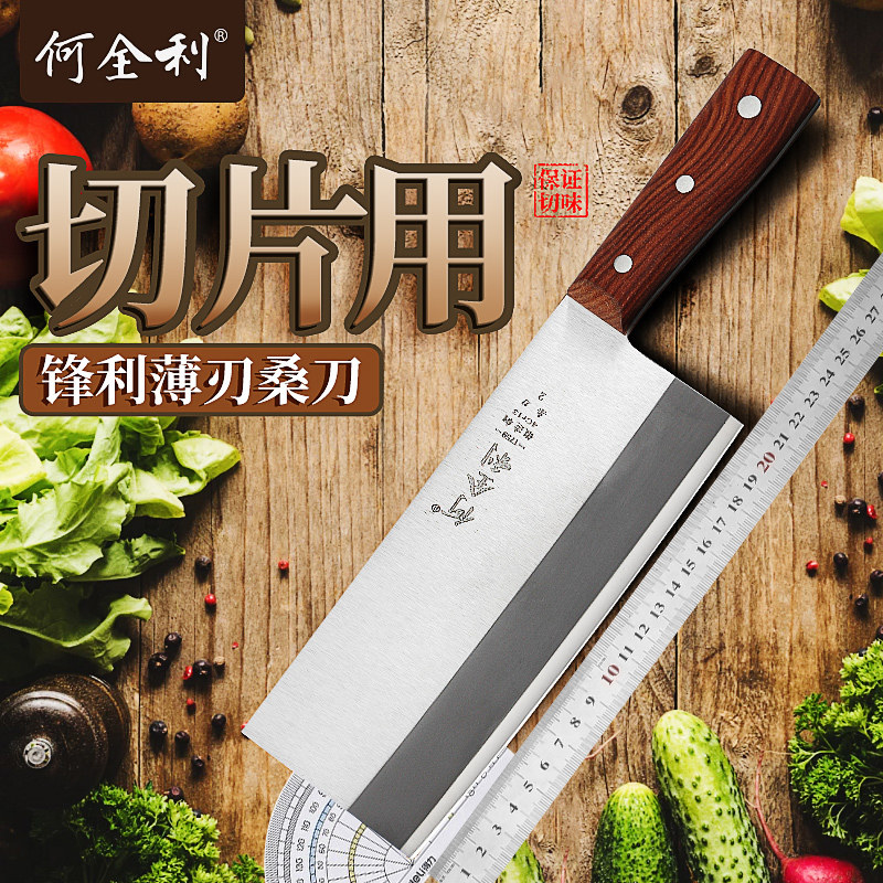 何全利专业菜刀超快锋利桑刀锻打厨师专用切片刀超薄阳江切肉刀具