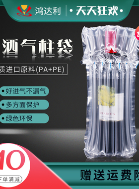 红酒气柱袋7柱750ml易碎品包装气泡柱白酒快递防摔包装充气袋定制