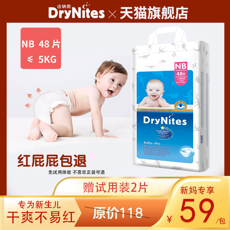 Drynites婴儿纸尿裤新生超薄透气