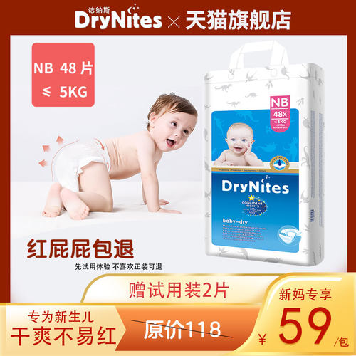 Drynites婴儿纸尿裤新生超薄透气