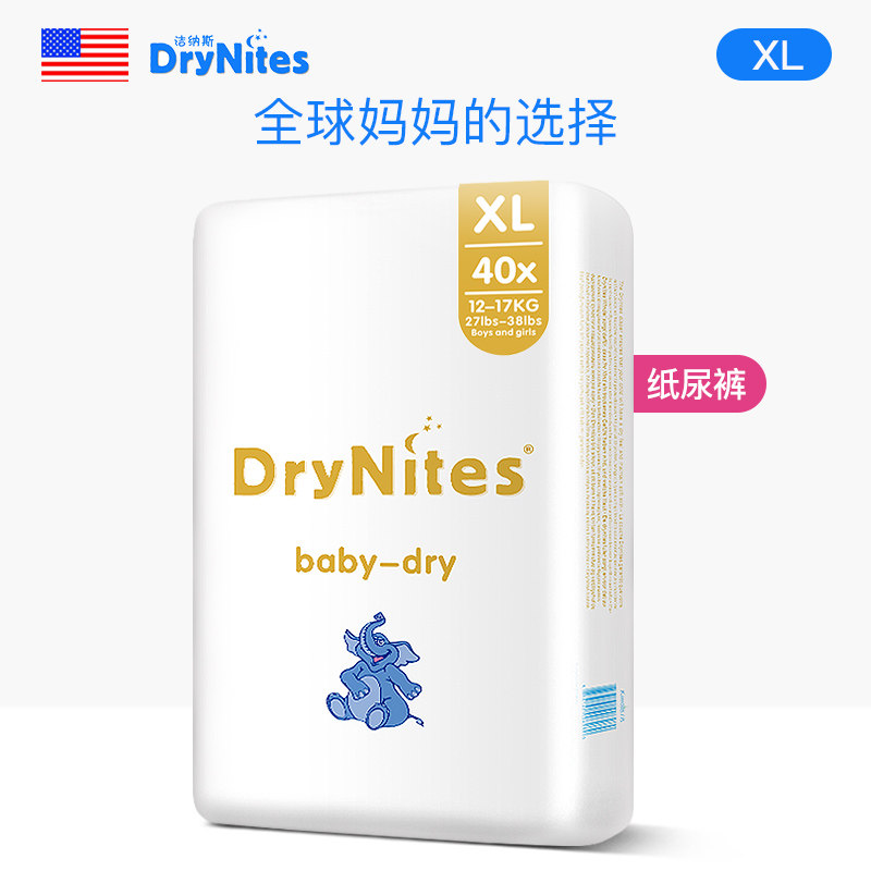 drynites洁纳斯玲珑尿不湿纸尿裤婴儿超薄透气干爽日夜用xl码40片