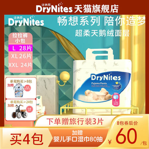 DryNites拉拉裤婴儿透气