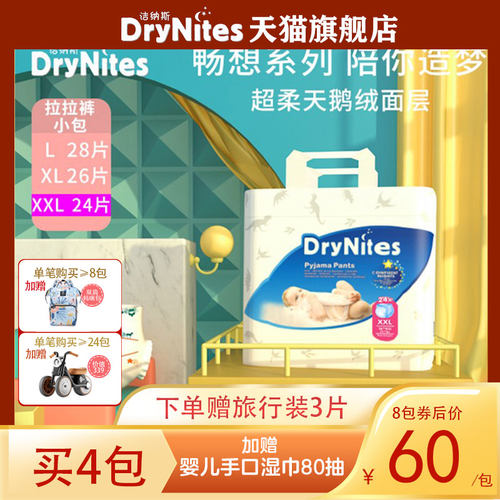DryNites拉拉裤尿不湿超薄透气