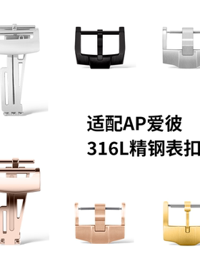 原装款高品质AP皇家橡树表扣针扣折叠扣银色黑色玫瑰金18/20/24mm
