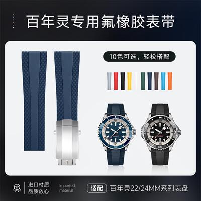 超级海洋黑鸟原装氟橡胶手表带