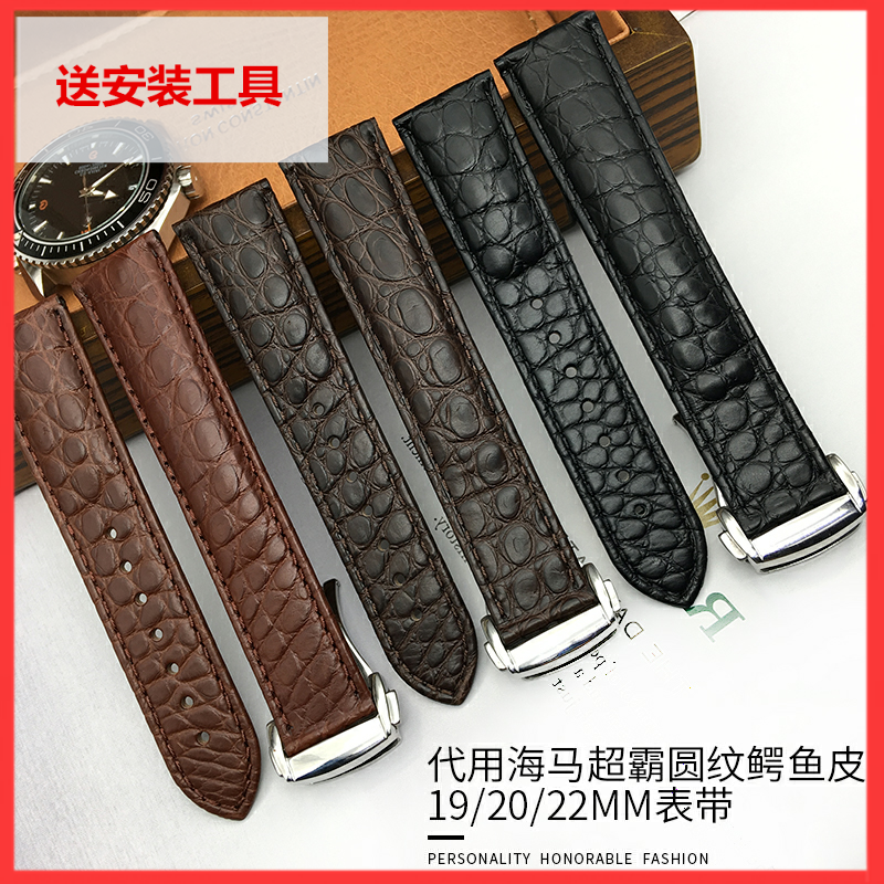 海马海洋宇宙超霸蝶飞鳄鱼皮表带
