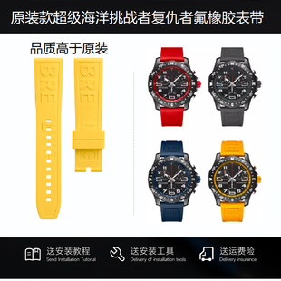 原装款氟橡胶表带适用百年灵Breitling超级海洋挑战者复仇者20 22