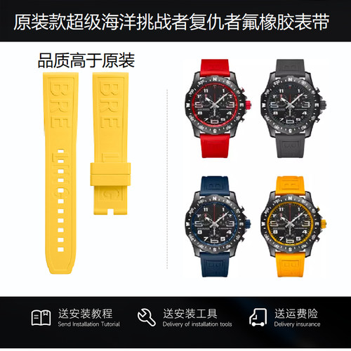 超级海洋挑战者复仇者氟橡胶表带