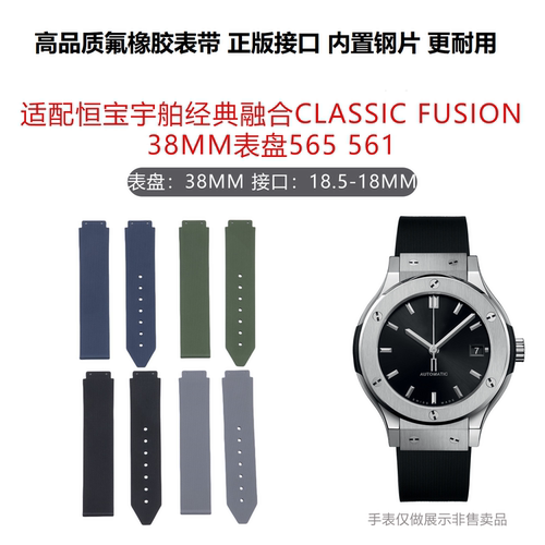经典融合561氟橡胶手表带