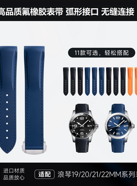 弧形接口适用浪琴康卡斯GMT先行者祖鲁时间柔软氟橡胶表带19/21mm