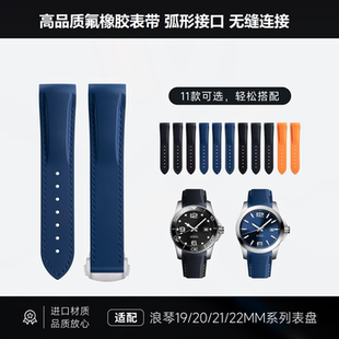 弧形接口适用浪琴康卡斯GMT先行者祖鲁时间柔软氟橡胶表带19/21mm