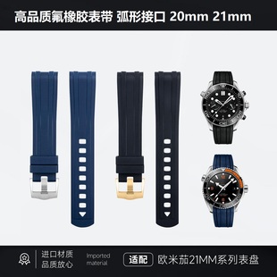 男士 氟橡胶表带海马600男21mm针扣超霸款 300 款 适用欧米茄伽原装