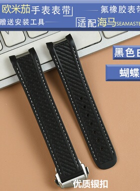 精钢头粒适用欧米茄omega海马AT150手表带氟橡胶世界时超霸2021mm