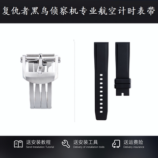 柔软橡胶表带适用百年灵原装款复仇者黑鸟侦察机专业航空计时22mm