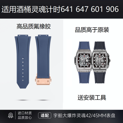 适用宇舶酒桶灵魂计时原装款氟橡胶手表带42/45表盘641 647 601