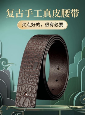皮带男真皮不带头打孔无头裤腰带